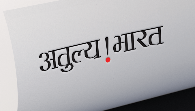 Incredible India – Hindi